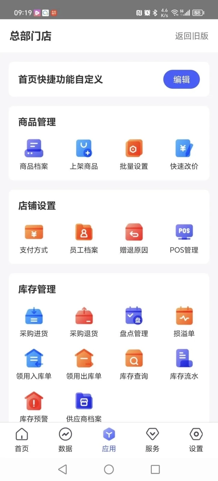 惠管家门店通手机版图2