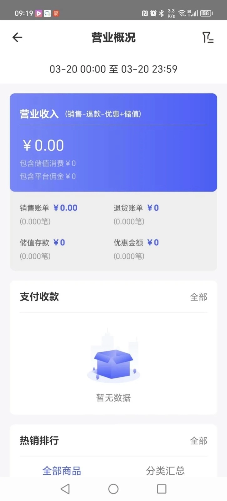 惠管家门店通手机版图1