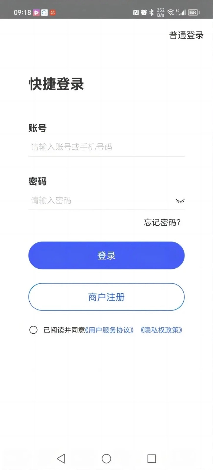 惠管家门店通手机版图4
