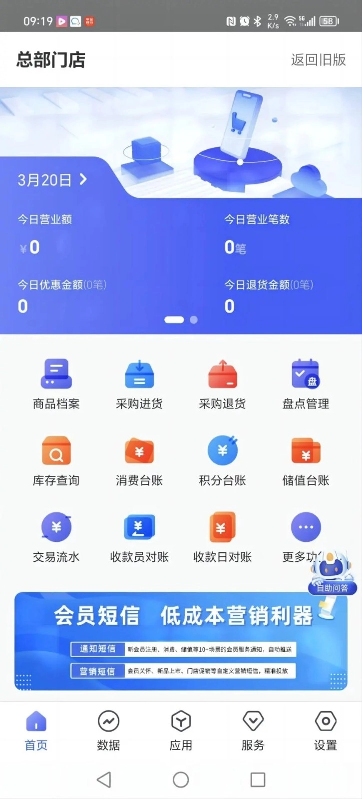 惠管家门店通手机版图5