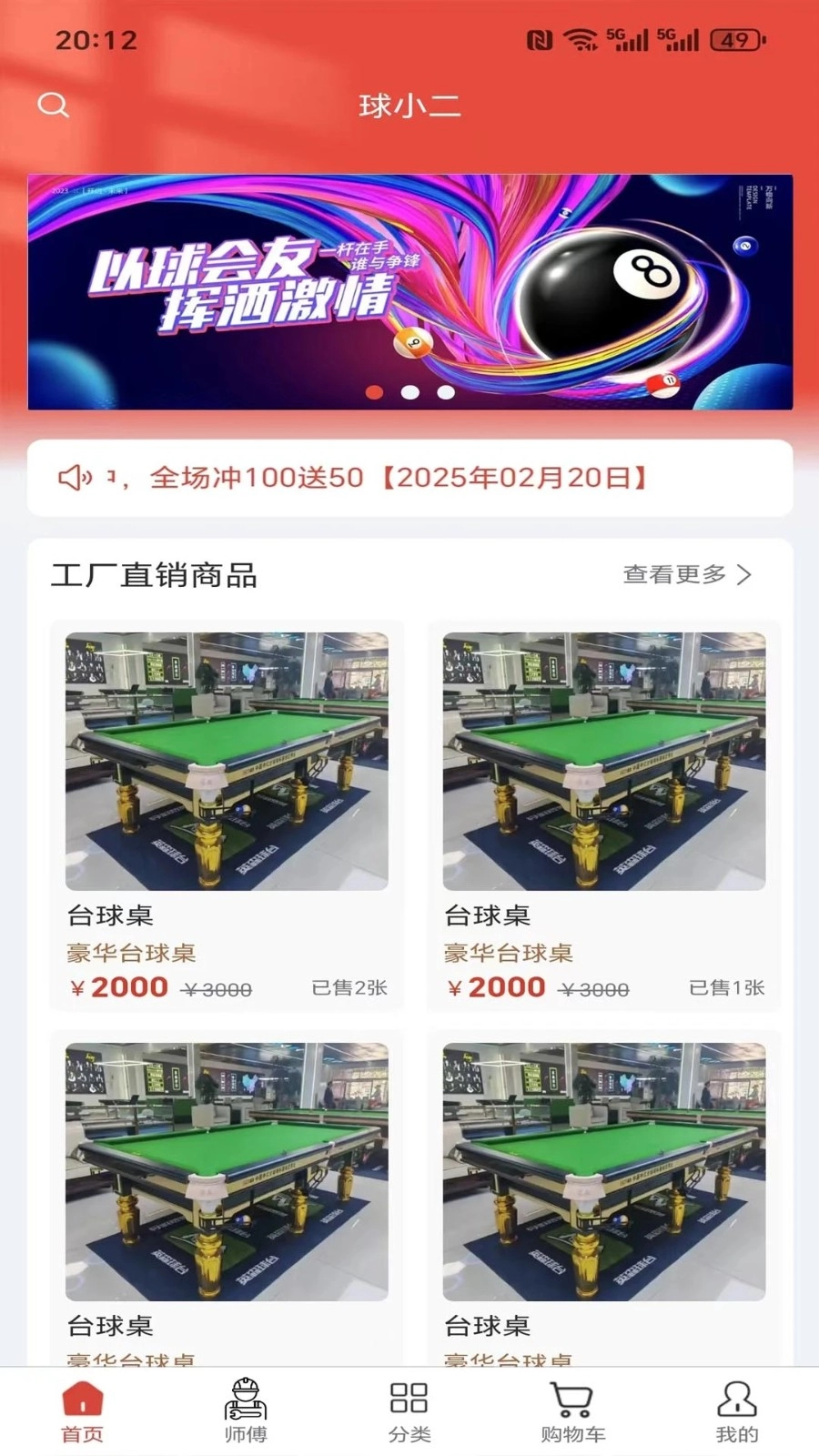球小二图4
