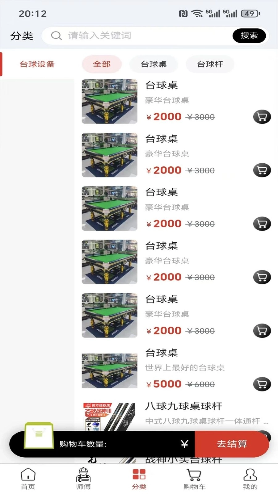 球小二图3