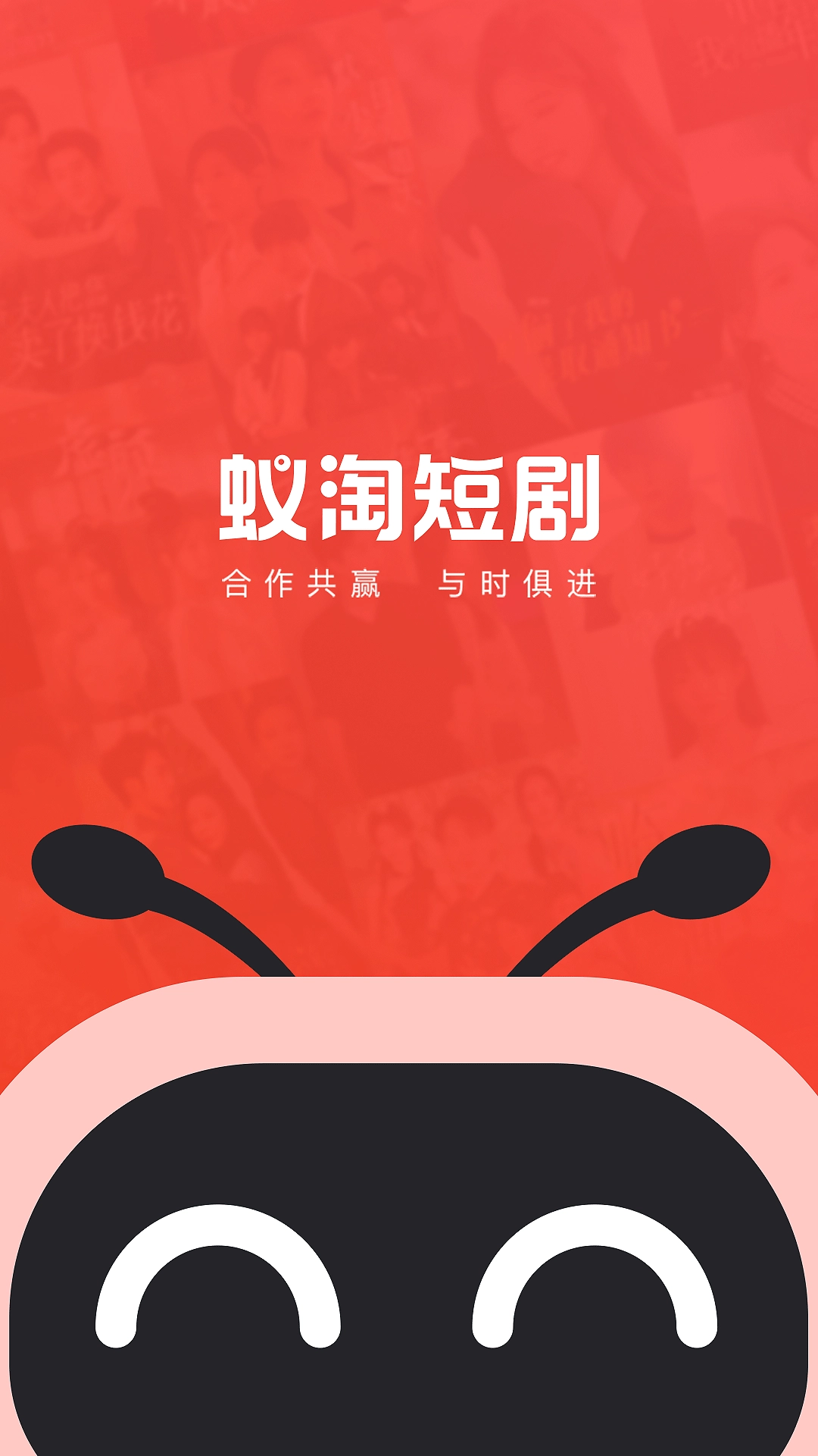 蚁淘短剧图1