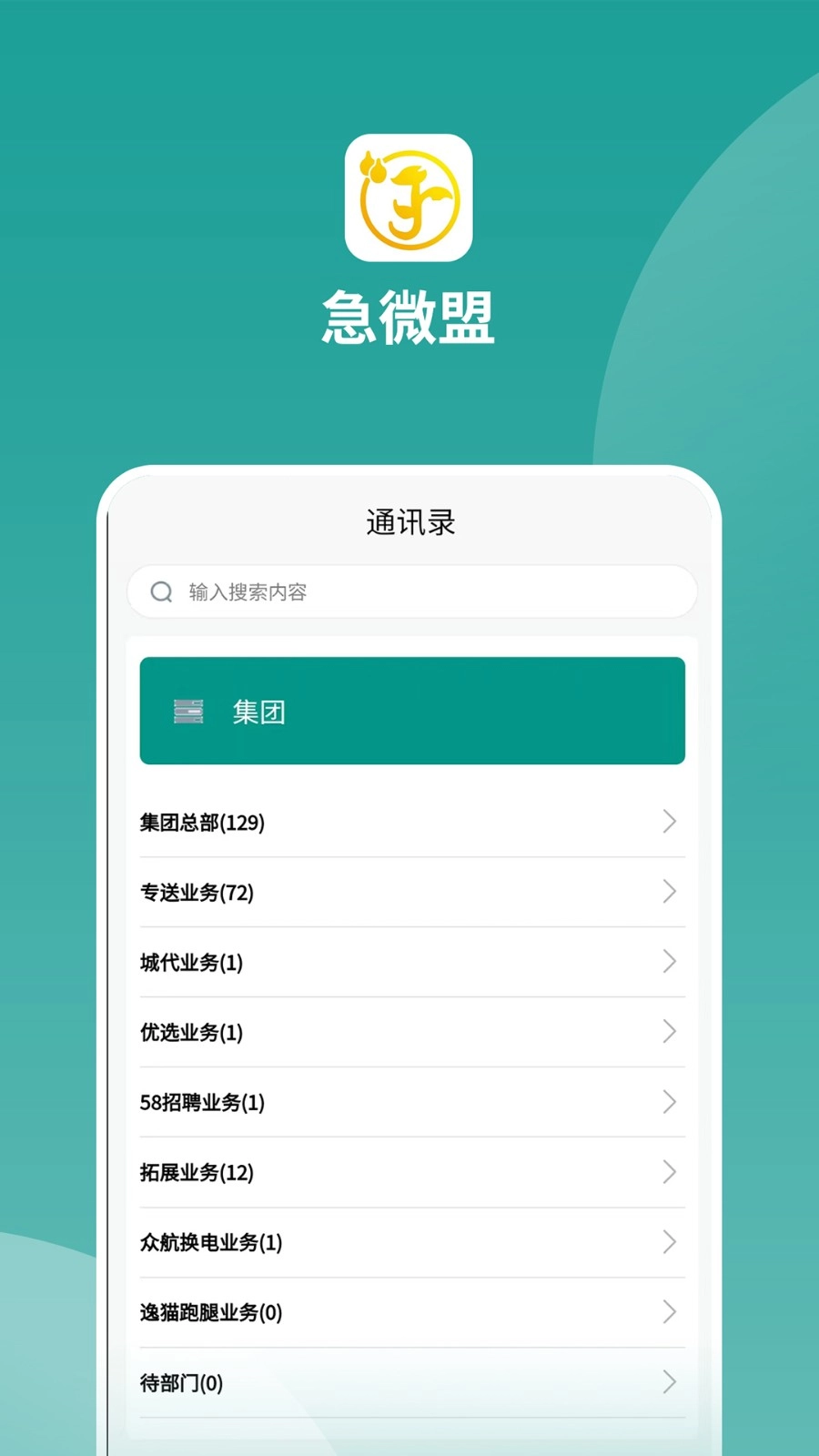 急微盟图4