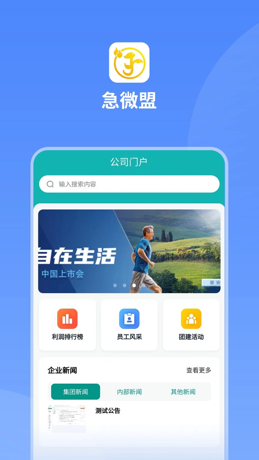 急微盟图5