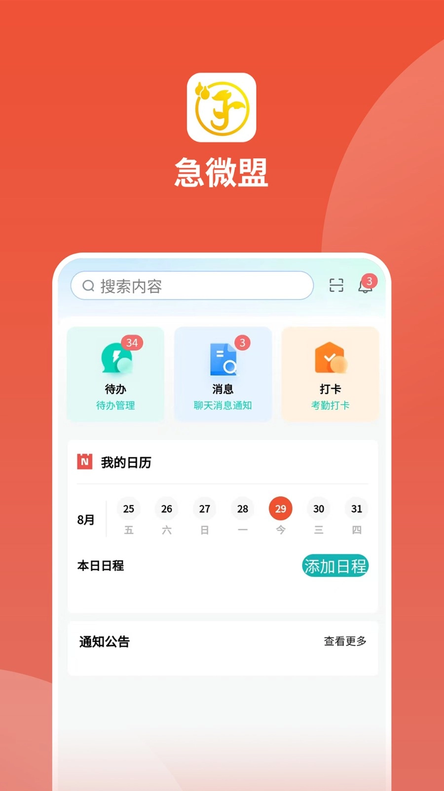 急微盟图2