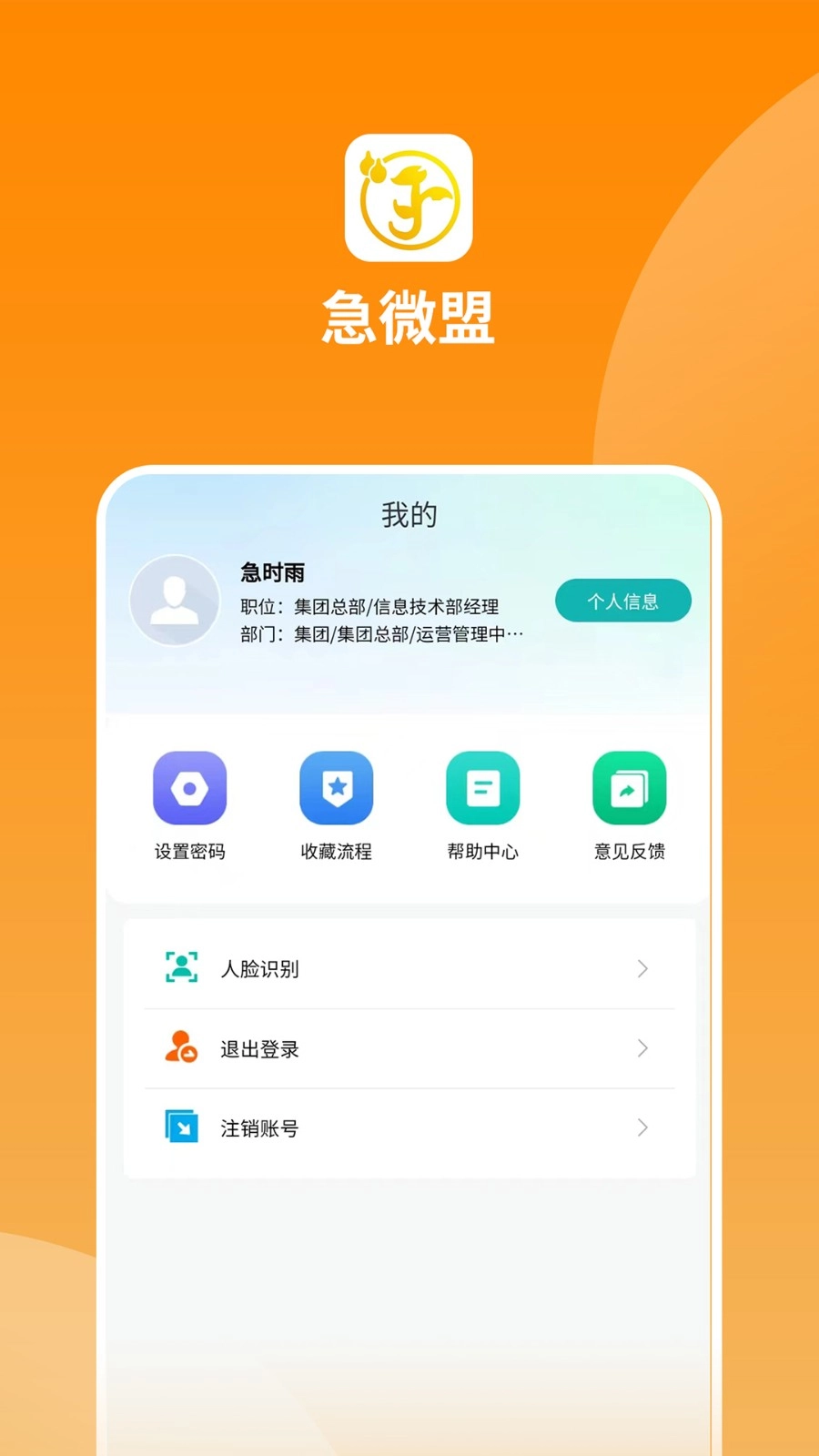 急微盟图1
