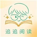 追追阅读v1.2