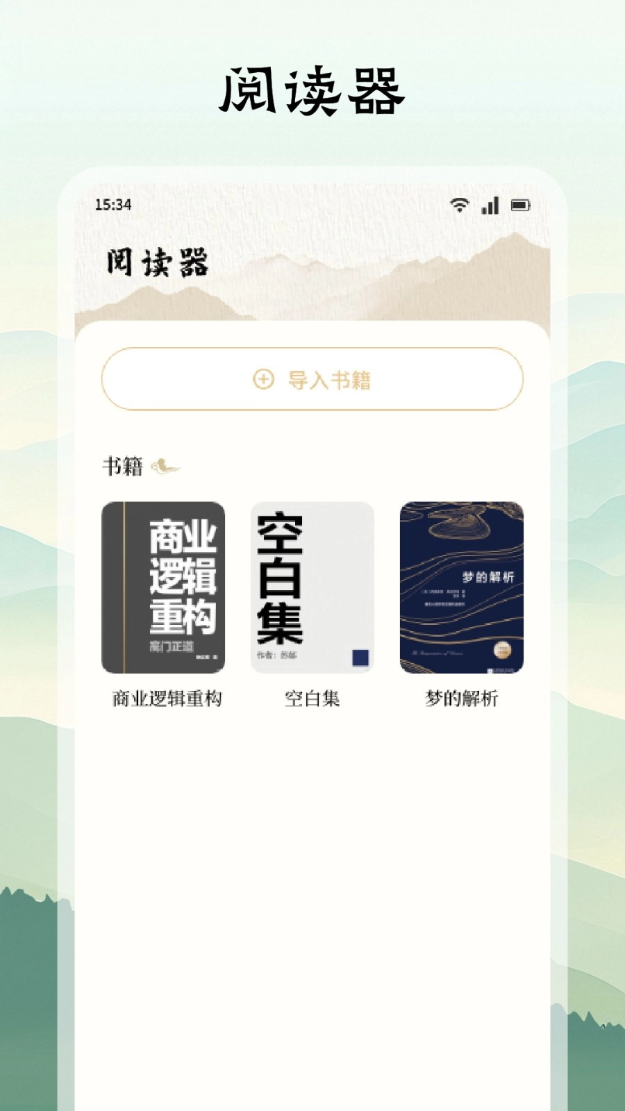 追追阅读