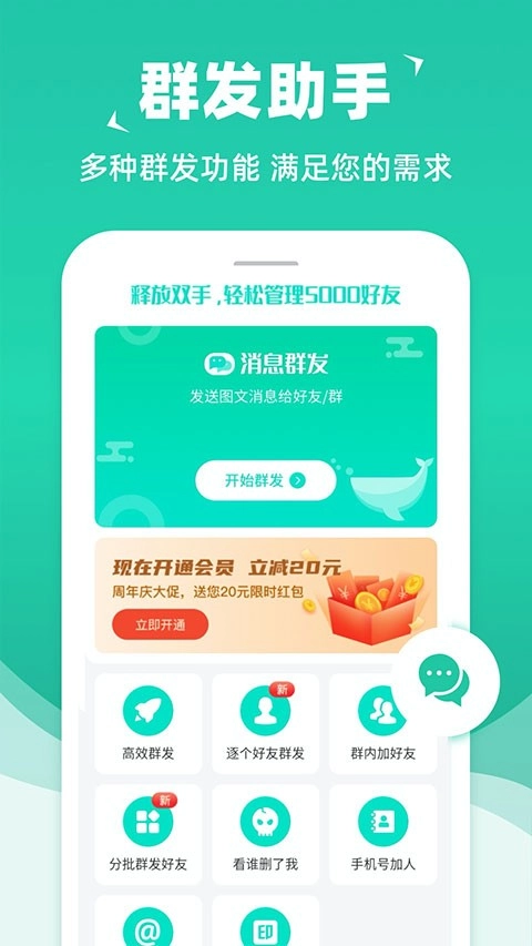 消息群发助手图1