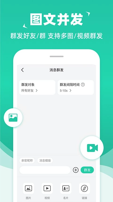 消息群发助手图2