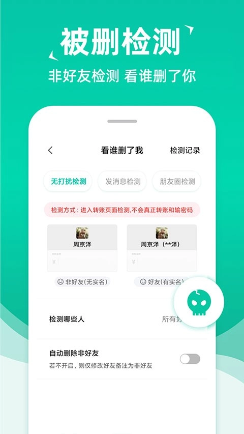 消息群发助手图3