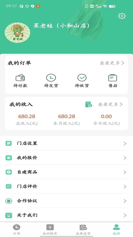 冰蛙生鲜管家图2