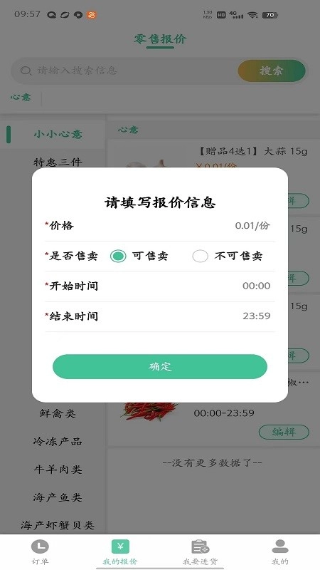 冰蛙生鲜管家图1