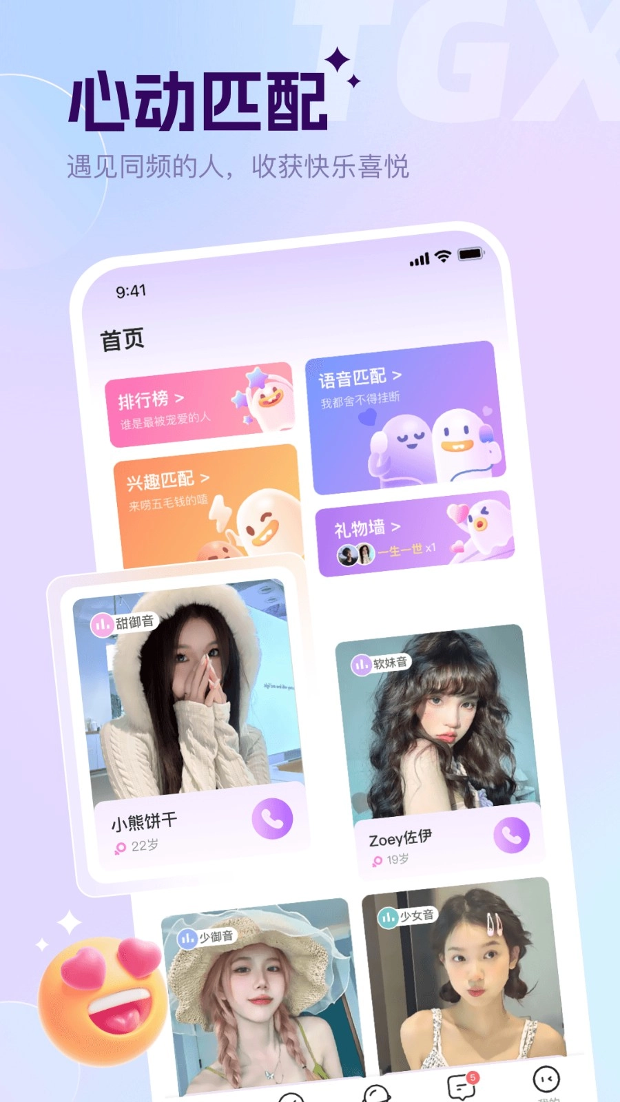 谈个心图2