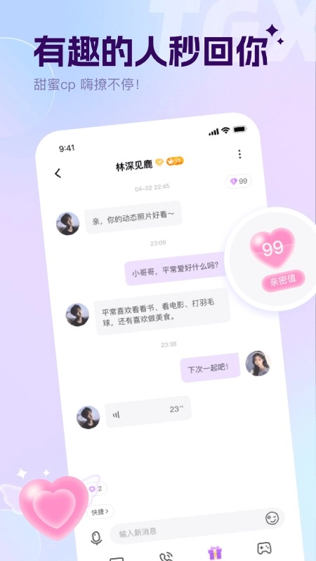 谈个心图3