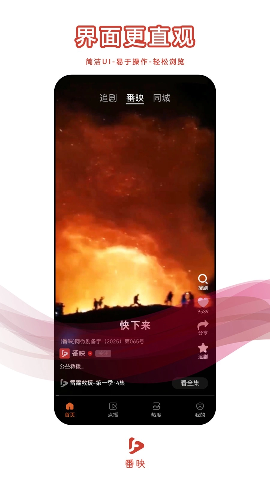 番映图2