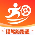 福驾路路通V1.0.4