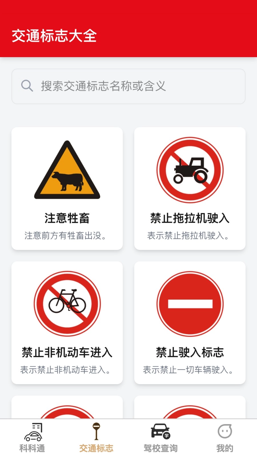 福驾路路通