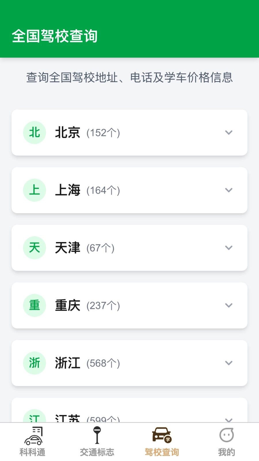 福驾路路通