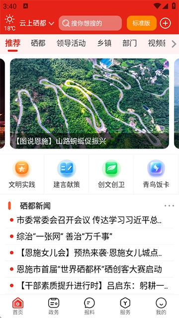 云上硒都(3)