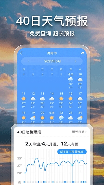 2345天气王