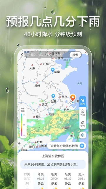 2345天气王