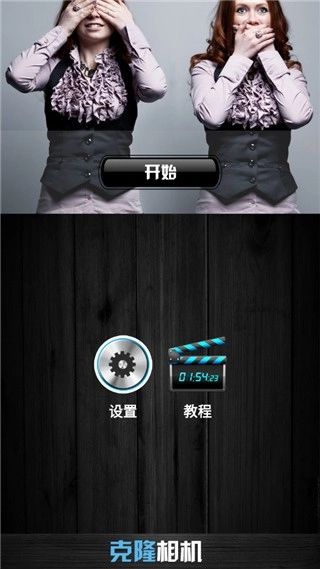 克隆相机图2