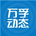万孚动态