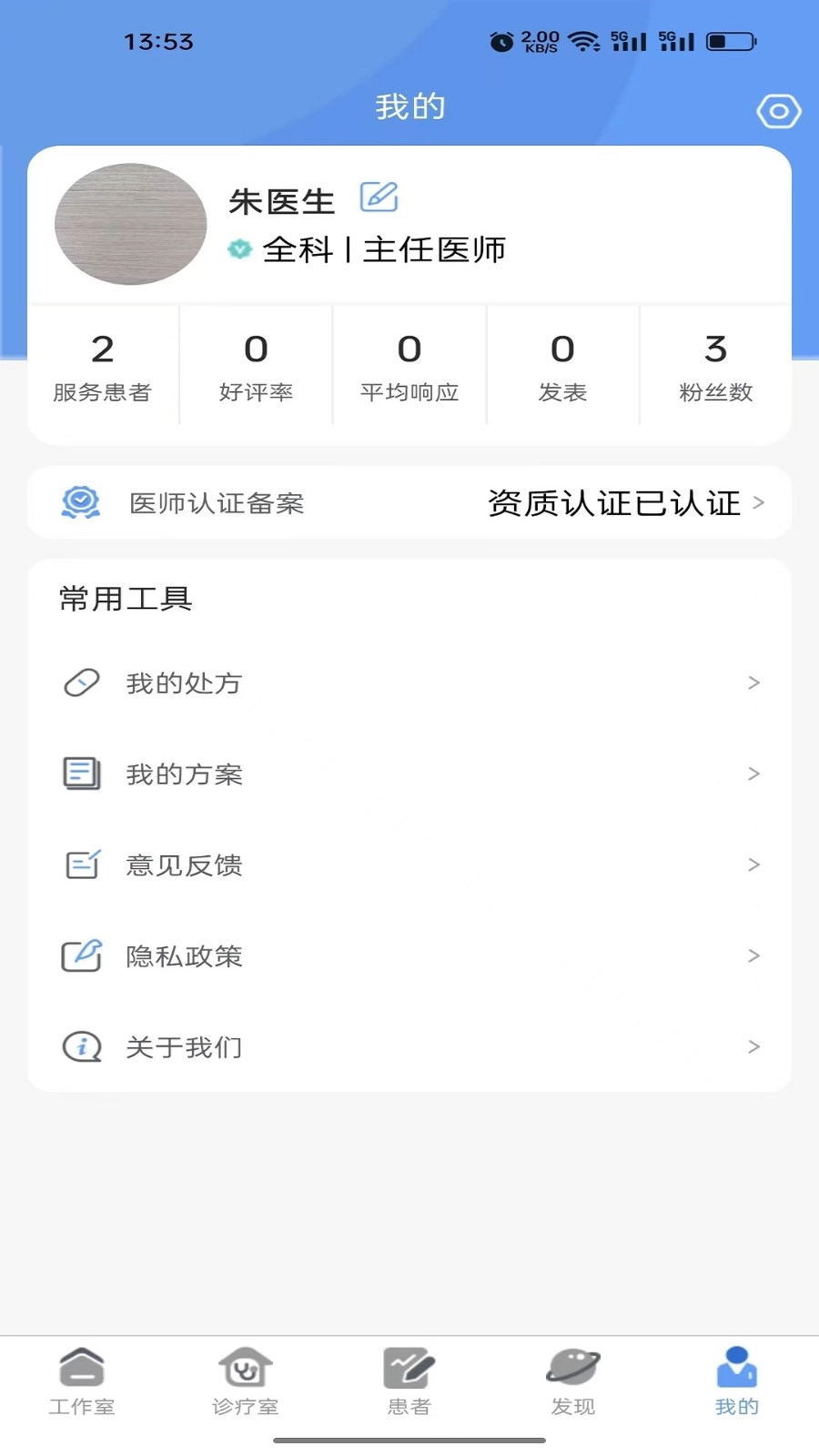 健百通医护端图1