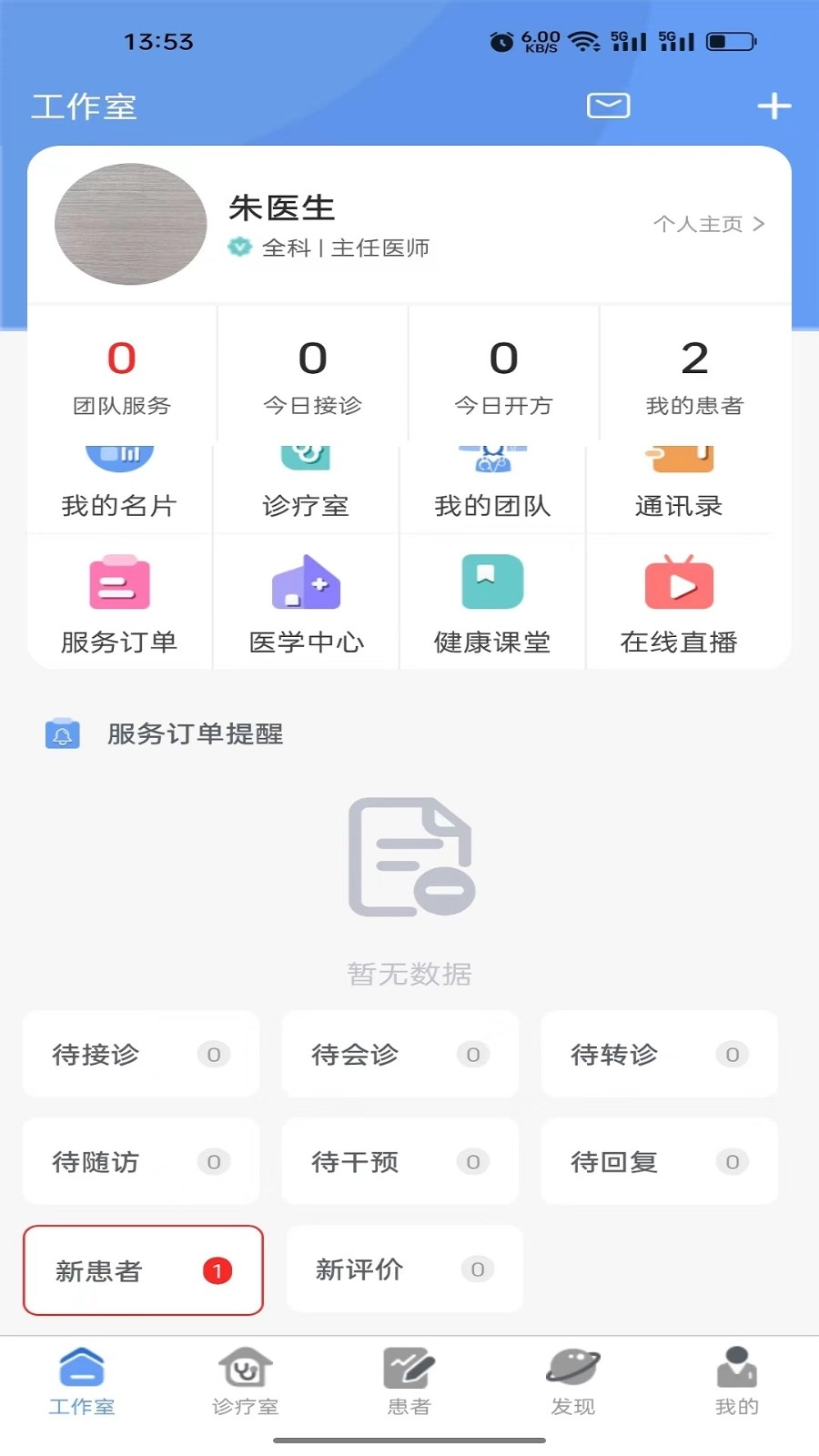 健百通医护端图3