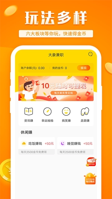 大象兼职手机版图1