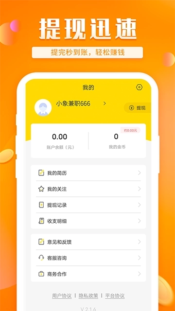 大象兼职手机版图2