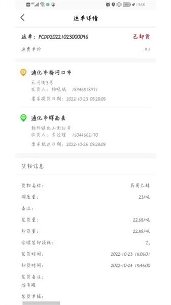 一吉快智慧物流图3