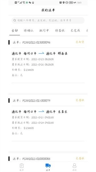 一吉快智慧物流图1