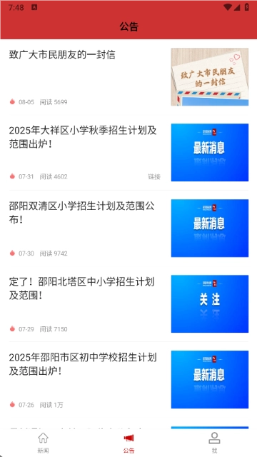 邵阳发布(2)