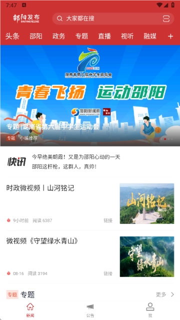 邵阳发布(5)