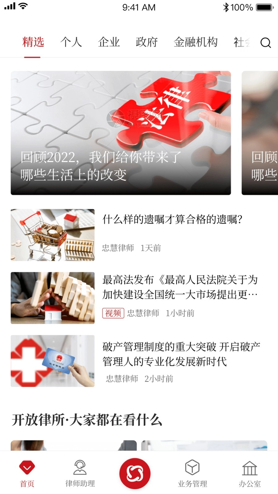 忠慧开放律所图1