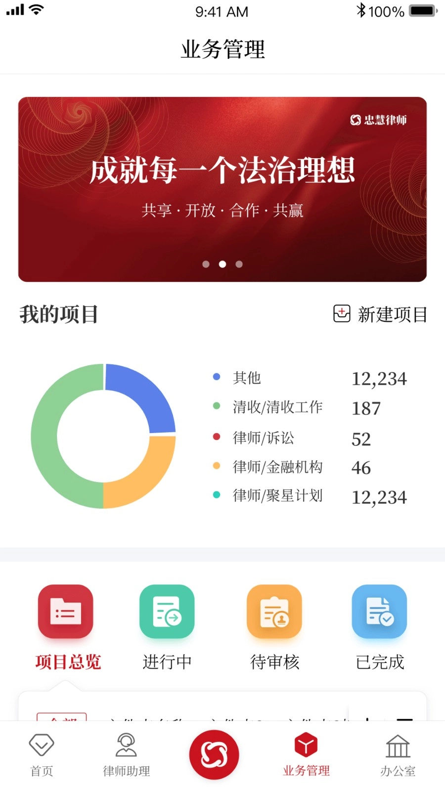 忠慧开放律所图2