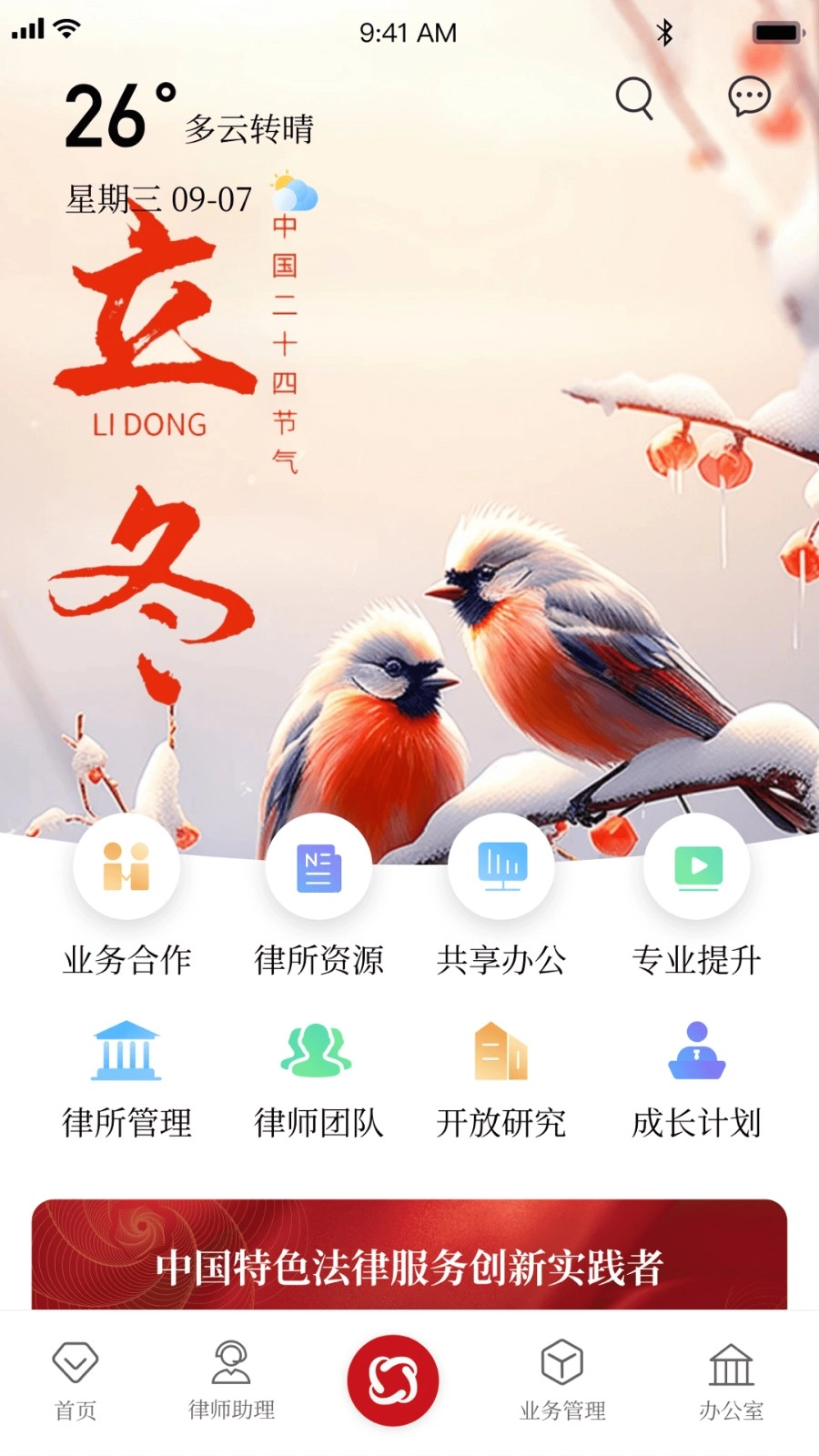 忠慧开放律所图3