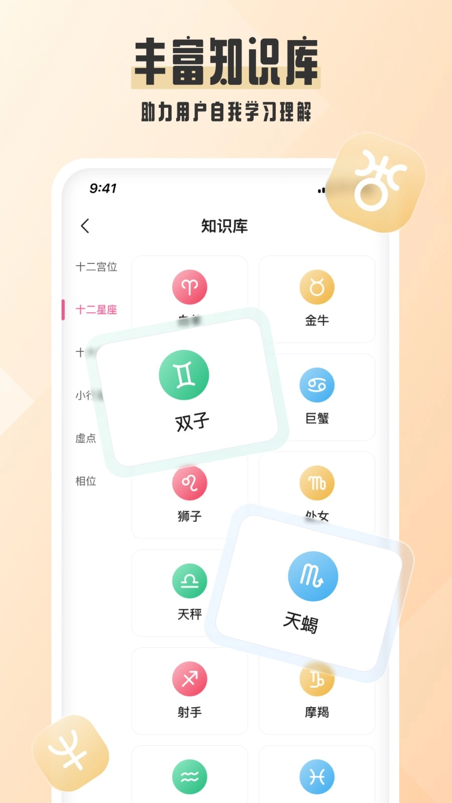 爱占星(1)