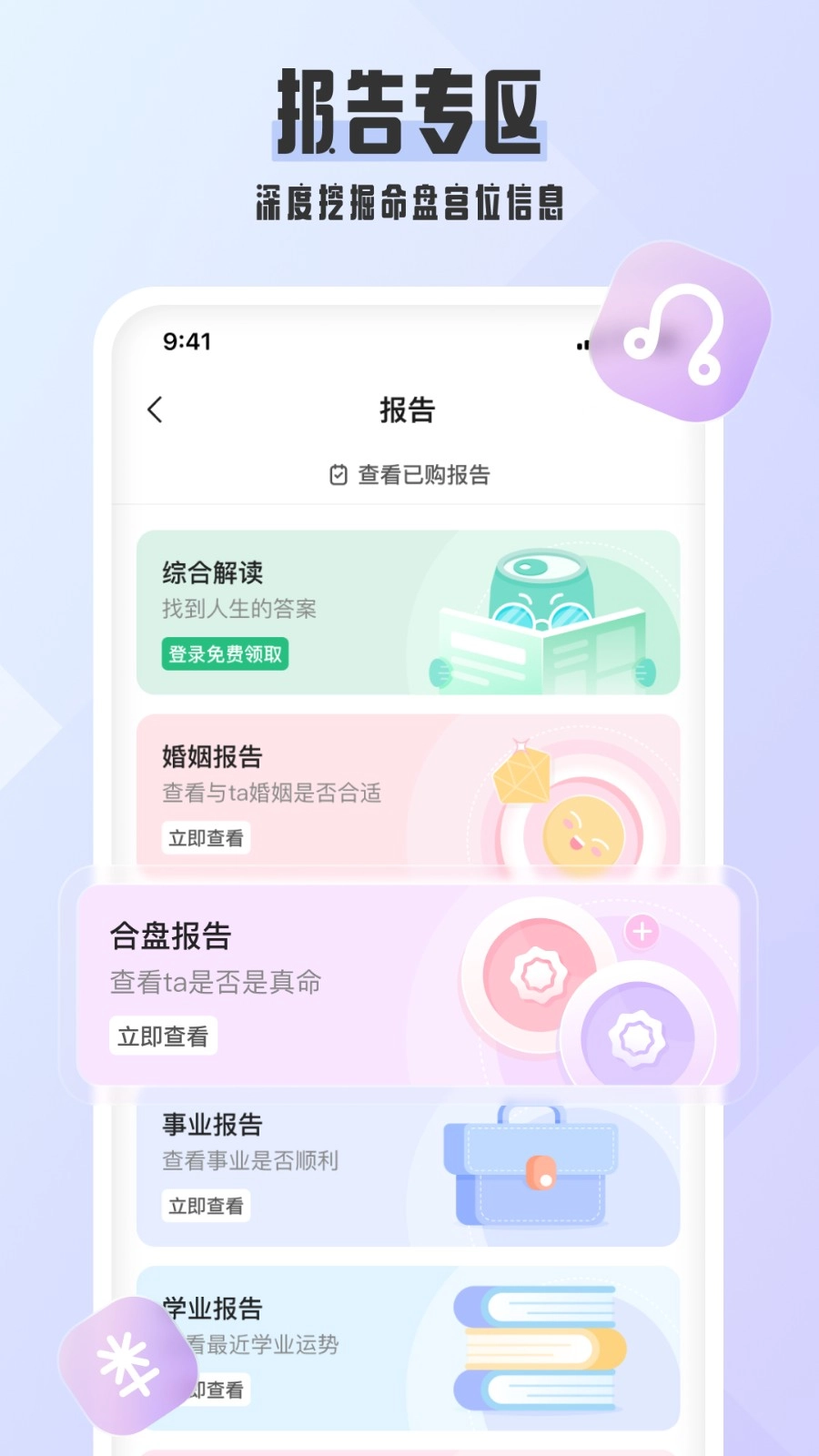 爱占星(2)