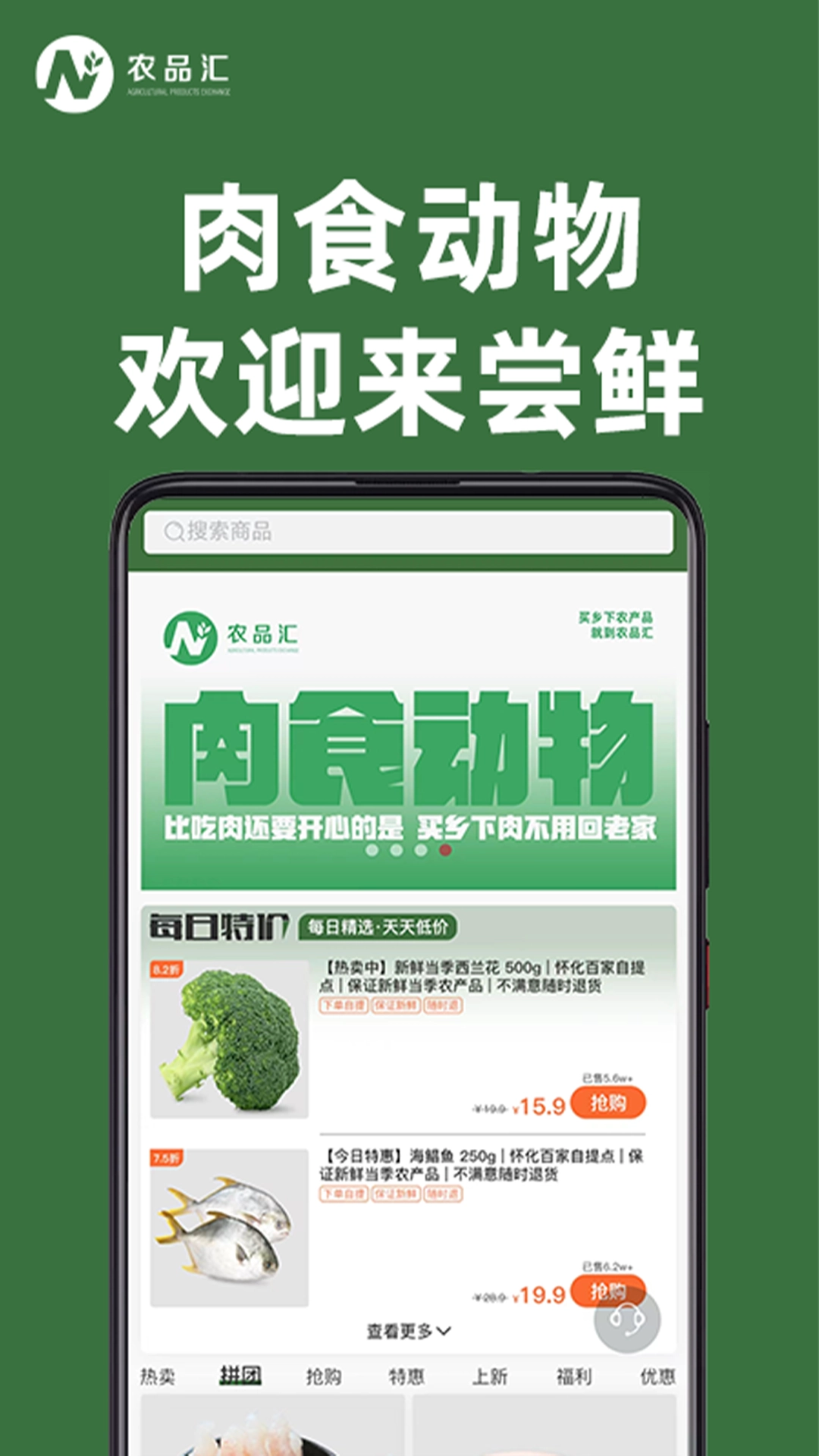农品汇多图3