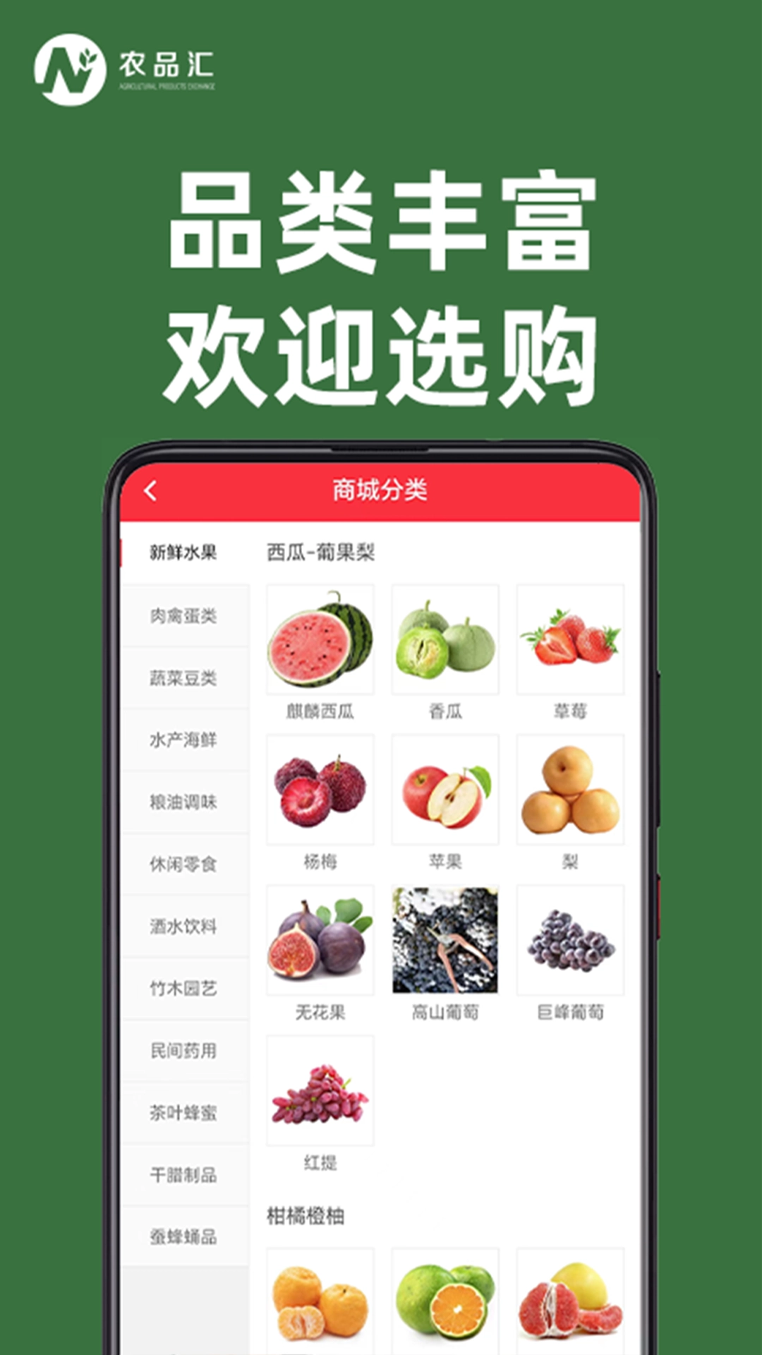 农品汇多图1
