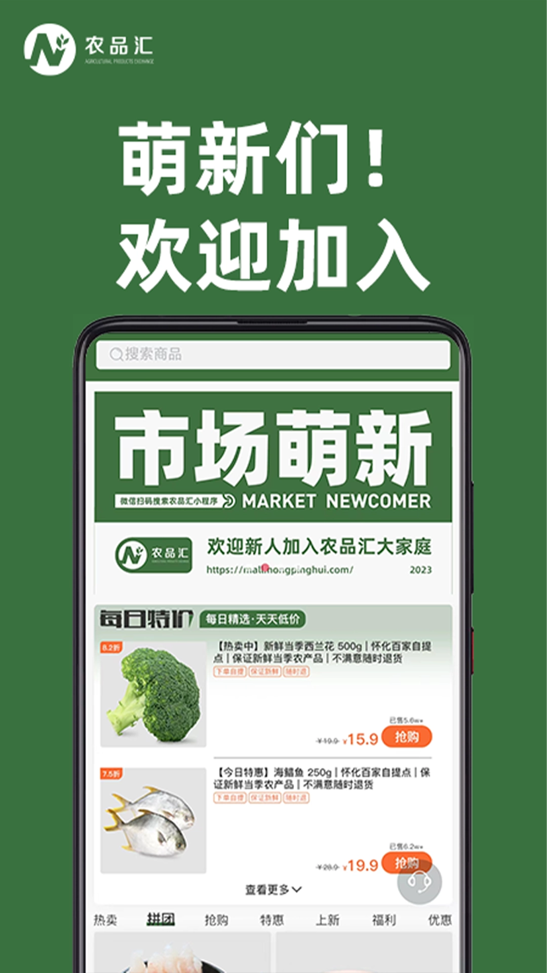 农品汇多图2