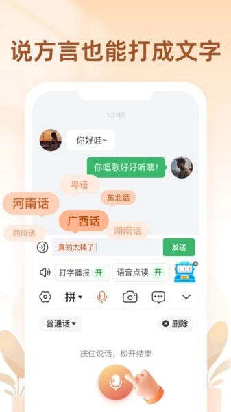 听声输入法图2