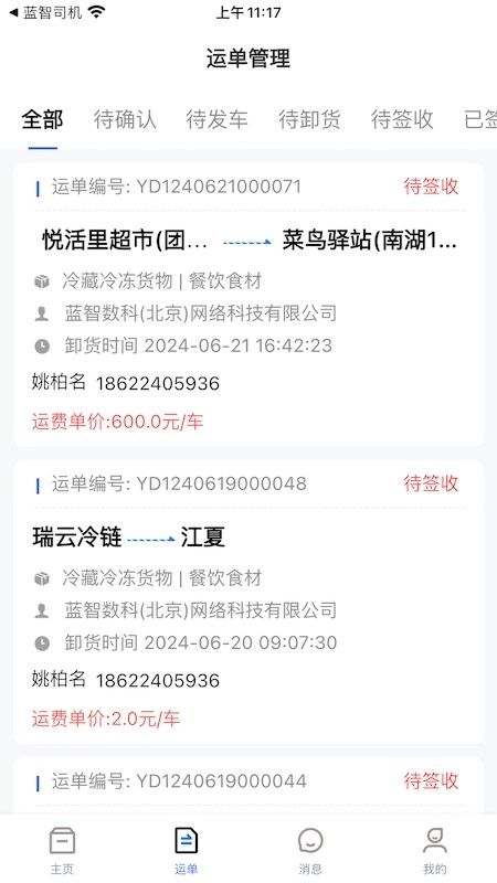 蓝智货主图2