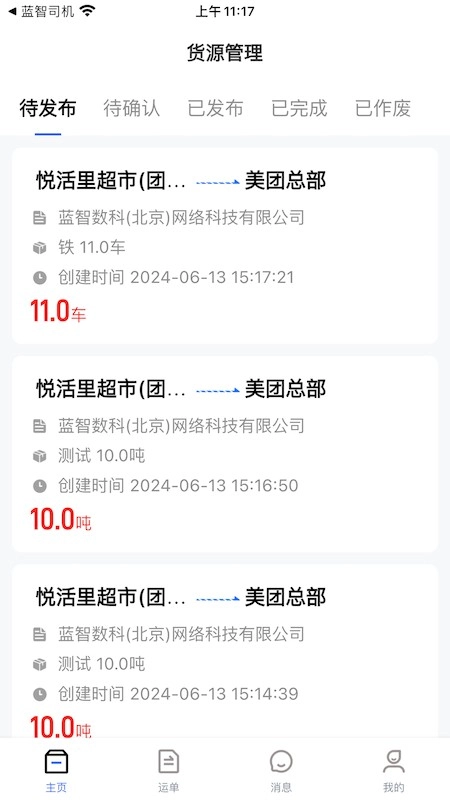 蓝智货主图1