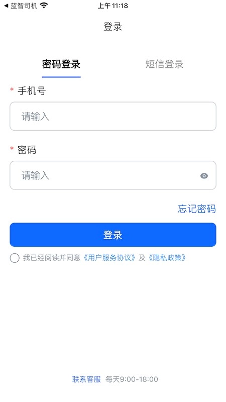 蓝智货主图3