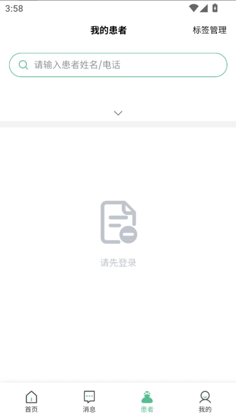 健缘名医堂医生端图2